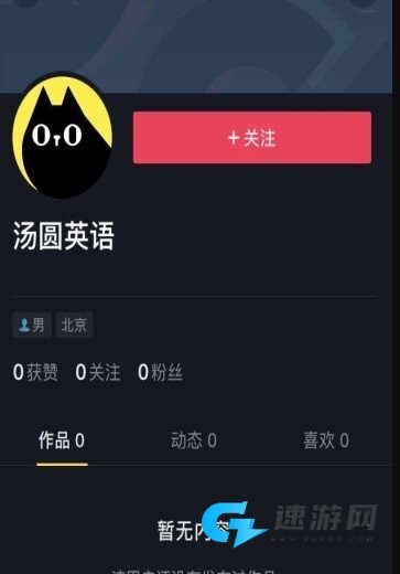 汤圆英语 第1张图