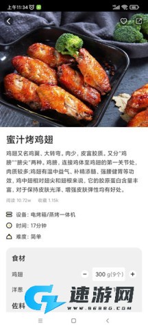 ROKI智能烹饪 第4张图