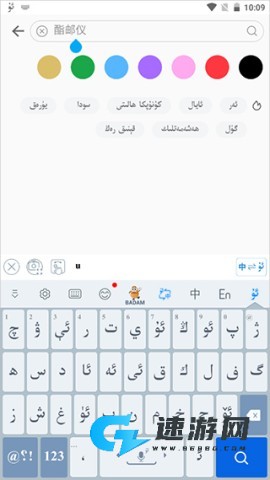 badam维语输入法 第10张图