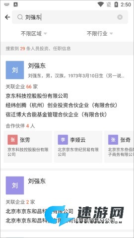 启信宝 第4张图