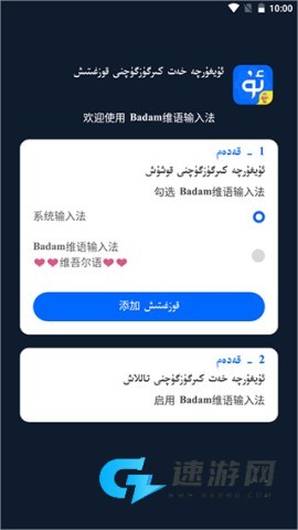 badam维语输入法 第2张图