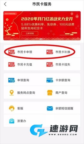 杭州市民卡 第2张图