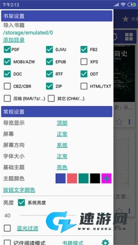 万能电子书阅读器