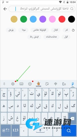 badam维语输入法 第5张图