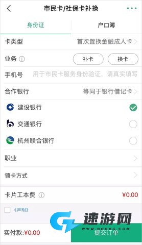 杭州市民卡 第7张图