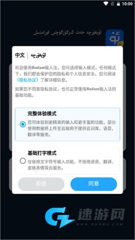 badam维语输入法 第1张图
