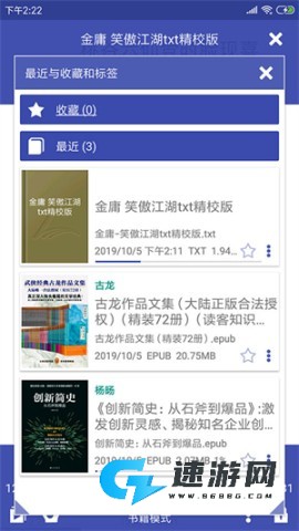 万能电子书阅读器