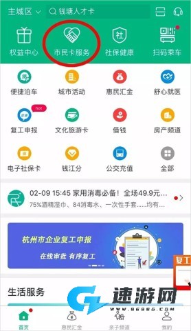 杭州市民卡 第1张图