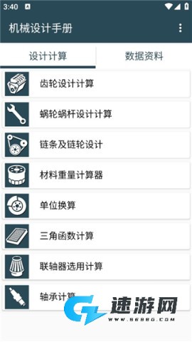 机械设计手册 第6张图