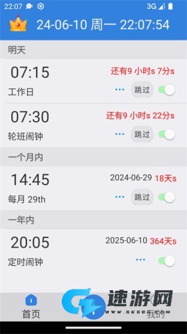 万能闹钟 第3张图