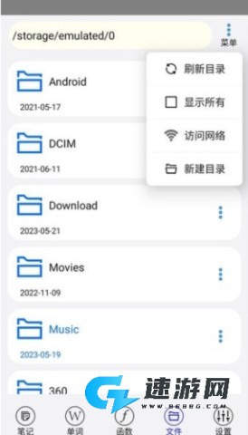 动听笔记 第2张图