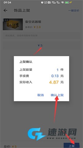网易BUFF手机版 第8张图