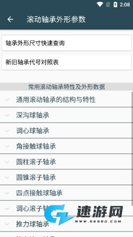 机械设计手册 第3张图