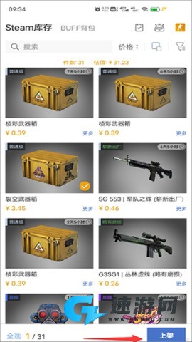 网易BUFF手机版 第6张图