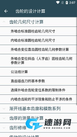 机械设计手册 第10张图