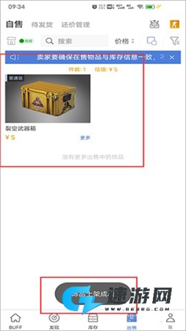 网易BUFF手机版 第7张图