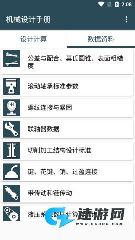 机械设计手册 第2张图