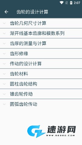 机械设计手册 第4张图