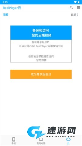 realplayer播放器 第3张图