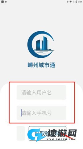 嵊州城市通 第6张图