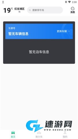 嵊州城市通 第2张图