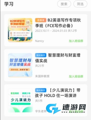 伊课网校 第4张图