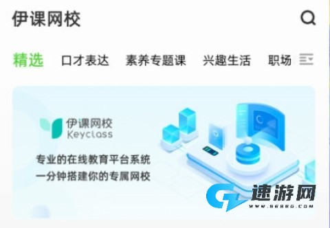 伊课网校 第1张图