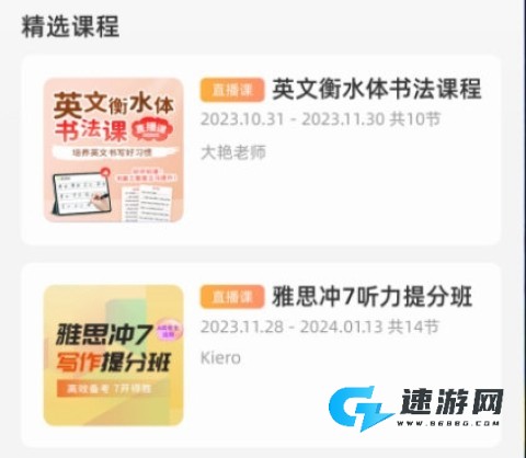 伊课网校 第2张图