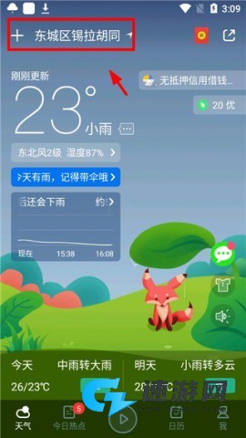 柔云天气 第3张图