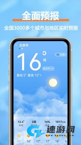 柔云天气 第2张图