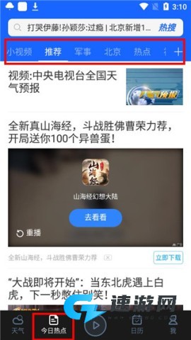 柔云天气 第5张图
