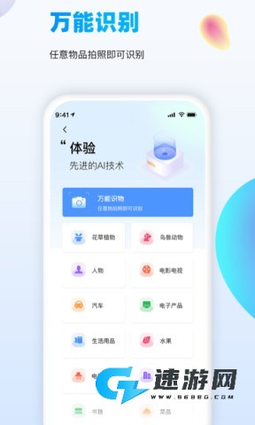 万能识图软件 万能识图 第1张图