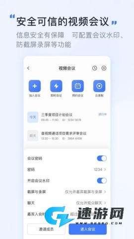 觅讯会议 第1张图