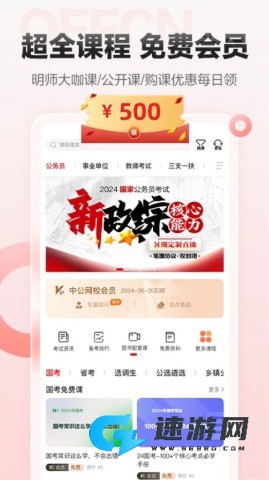 中公网校 第1张图