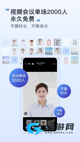 觅讯会议 第2张图