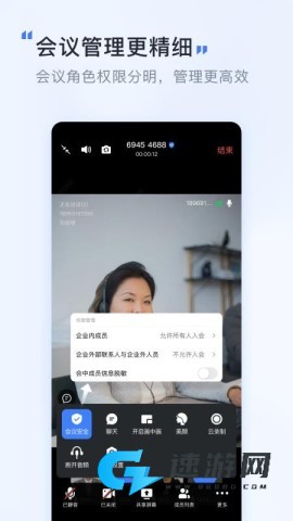 觅讯会议 第3张图