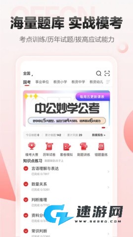 中公网校 第3张图