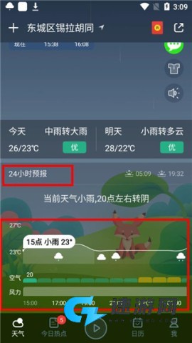 柔云天气 第4张图