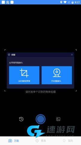 万能识图 第5张图