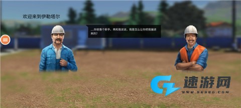 建筑模拟3(中文版）