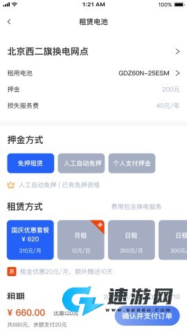 锂纳斯换电 第4张图