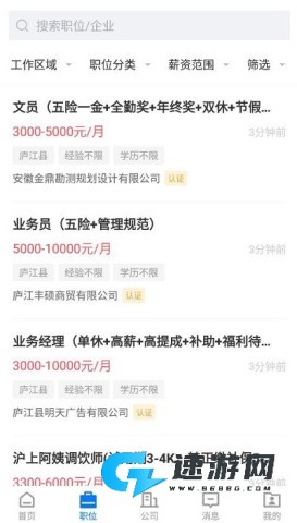 魅力庐江人才网app 魅力庐江人才网 第1张图