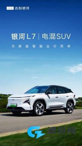 吉利银河 第3张图