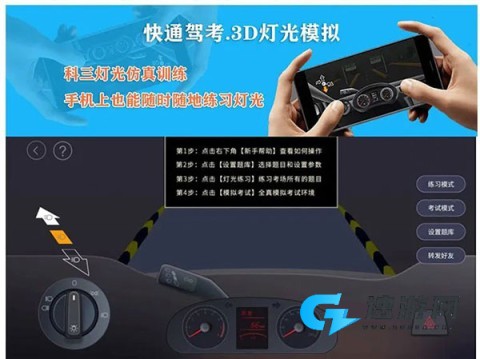 快通驾考 第5张图