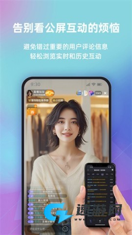 快瓴场控助手 第1张图
