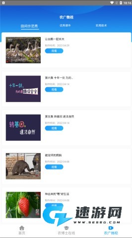 冀农云学堂 第7张图