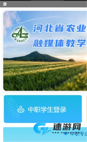 冀农云学堂 第2张图