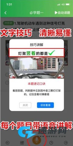 快通驾考 第4张图