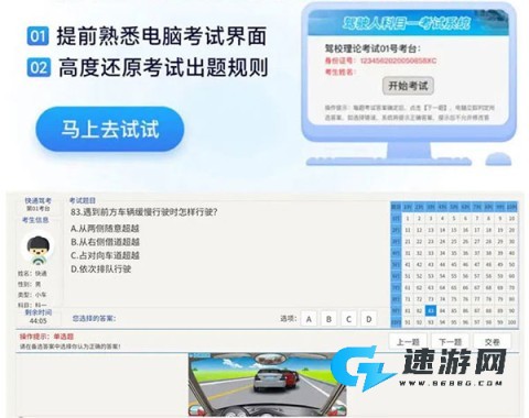 快通驾考 第1张图