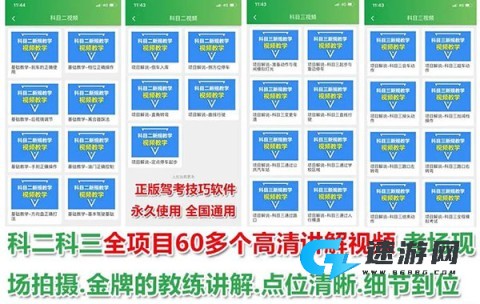 快通驾考 第6张图